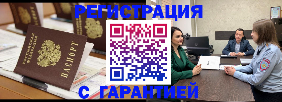 временная регистрация в квартире в Щёлково